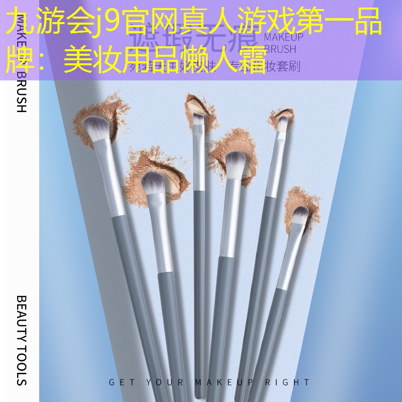 美妆用品懒人霜