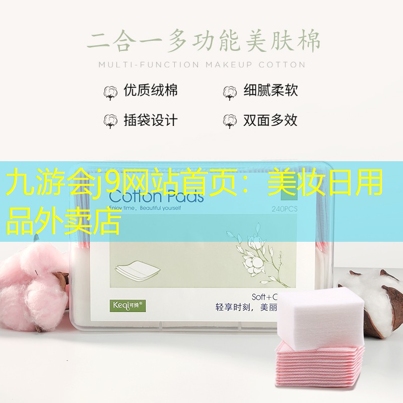 美妆日用品外卖店