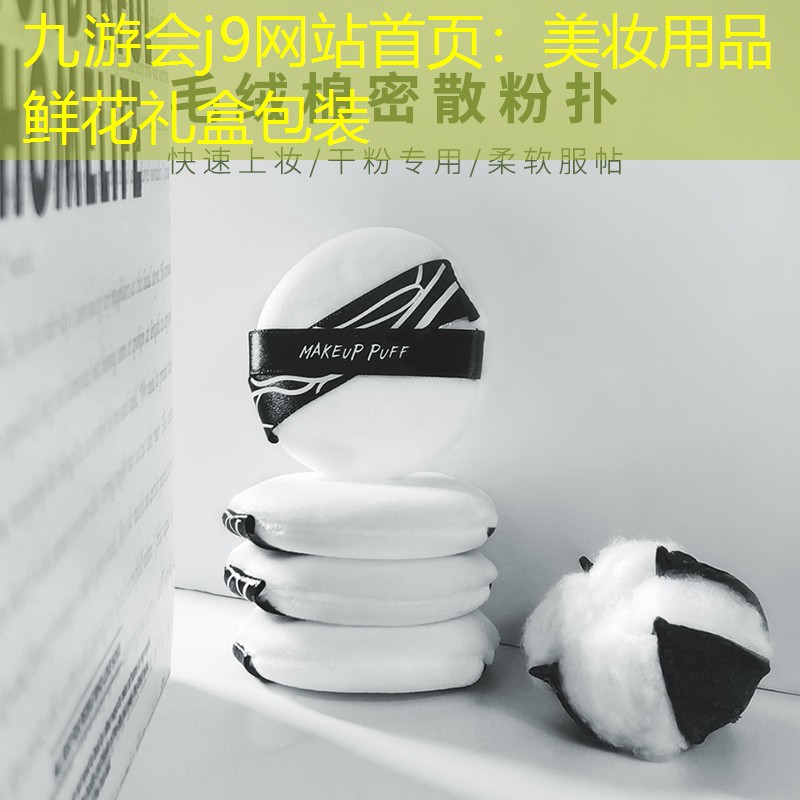 美妆用品鲜花礼盒包装