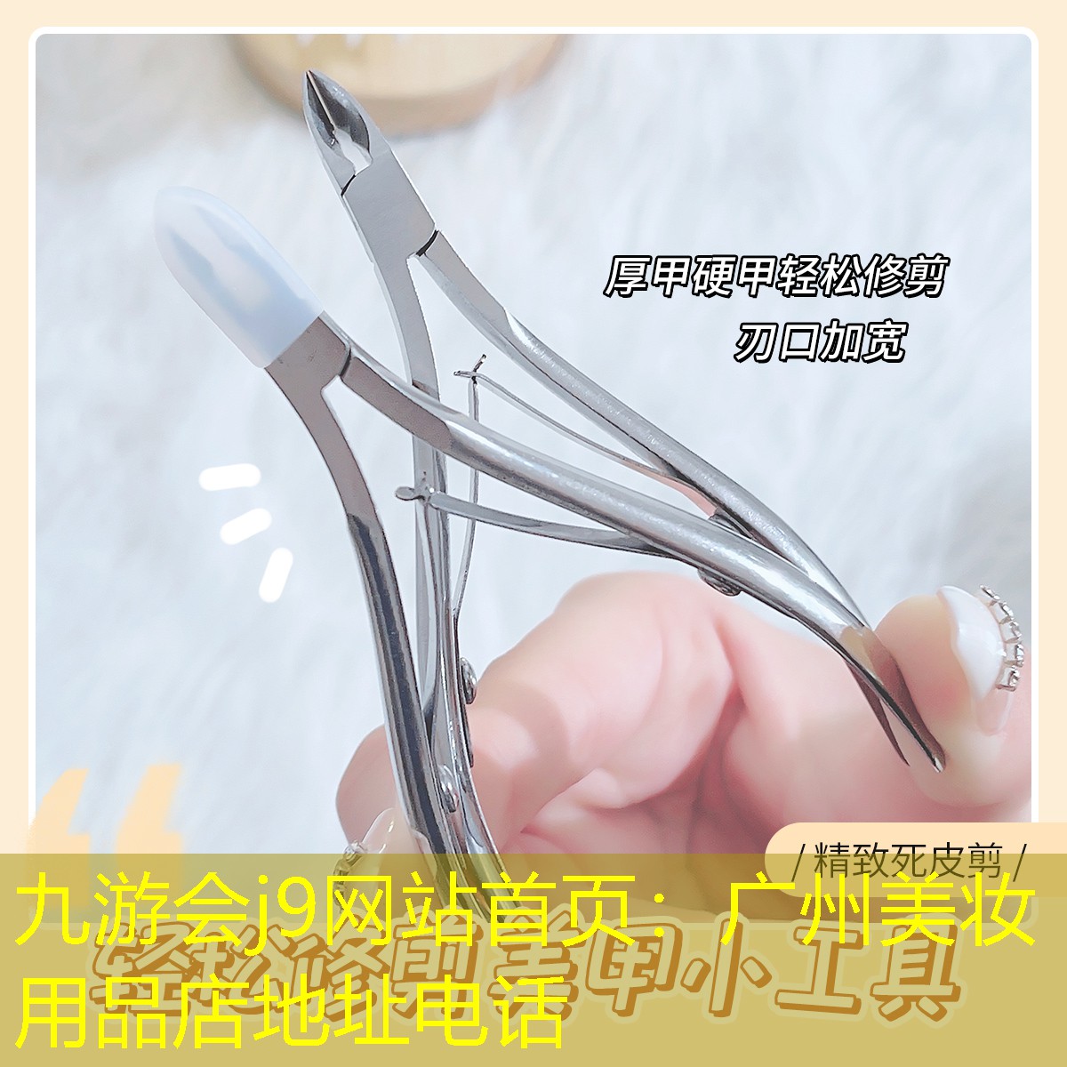 广州美妆用品店地址电话