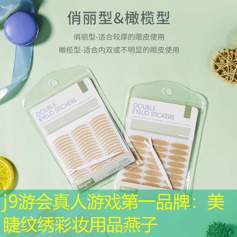美睫纹绣彩妆用品燕子