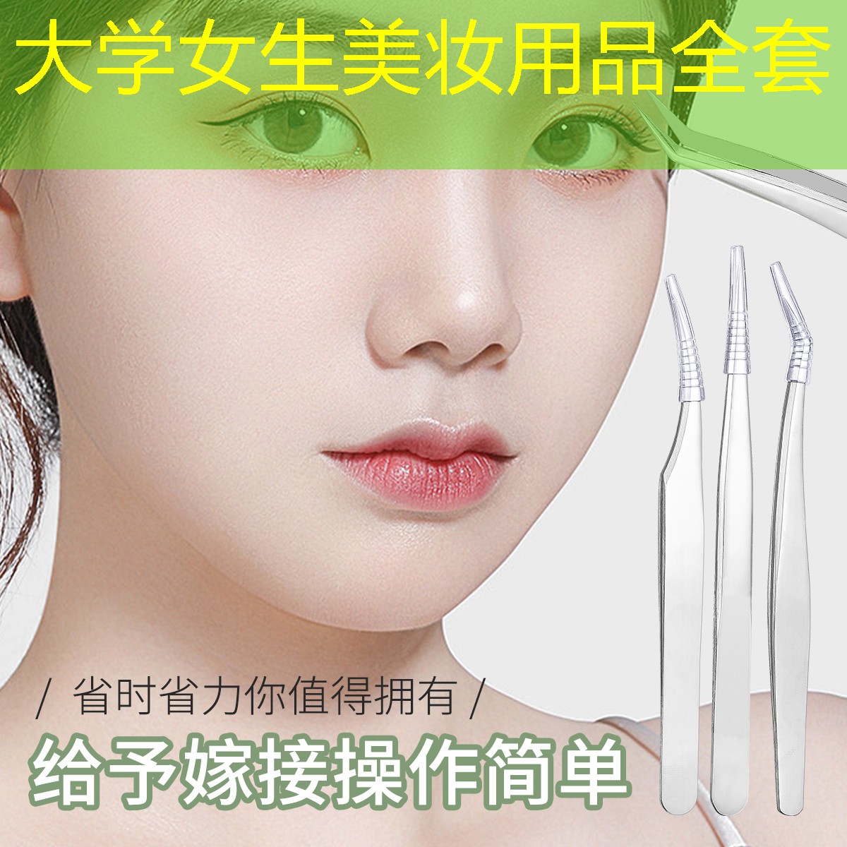 大学女生美妆用品全套
