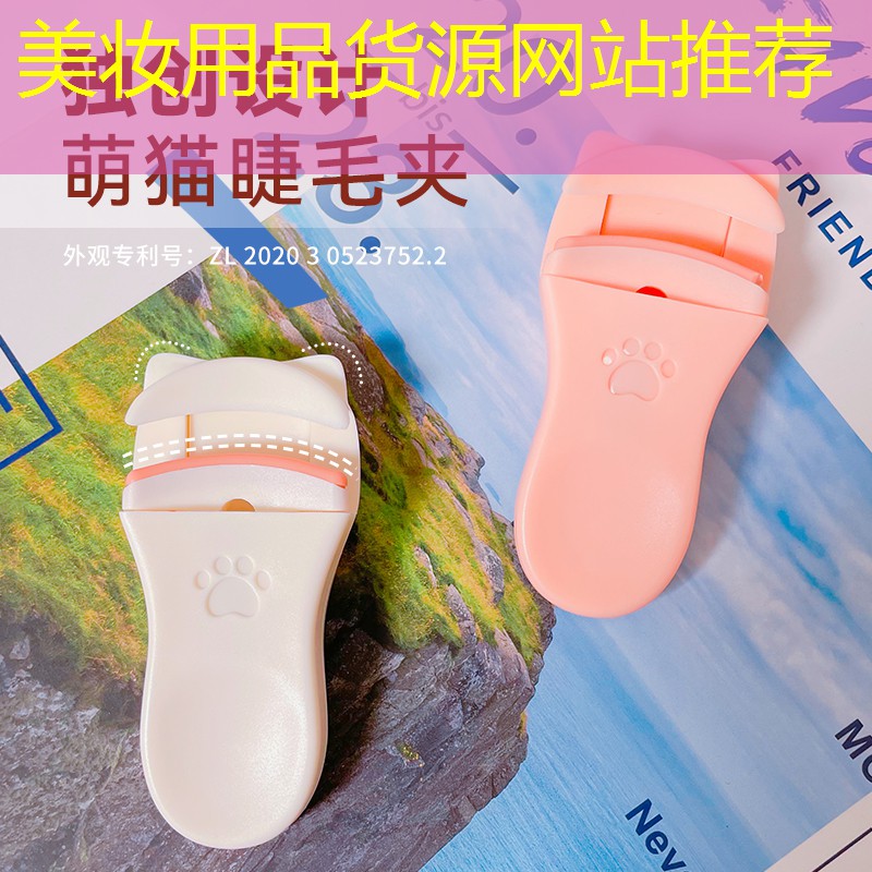 美妆用品货源网站推荐