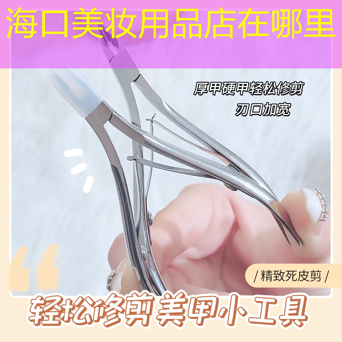 海口美妆用品店在哪里
