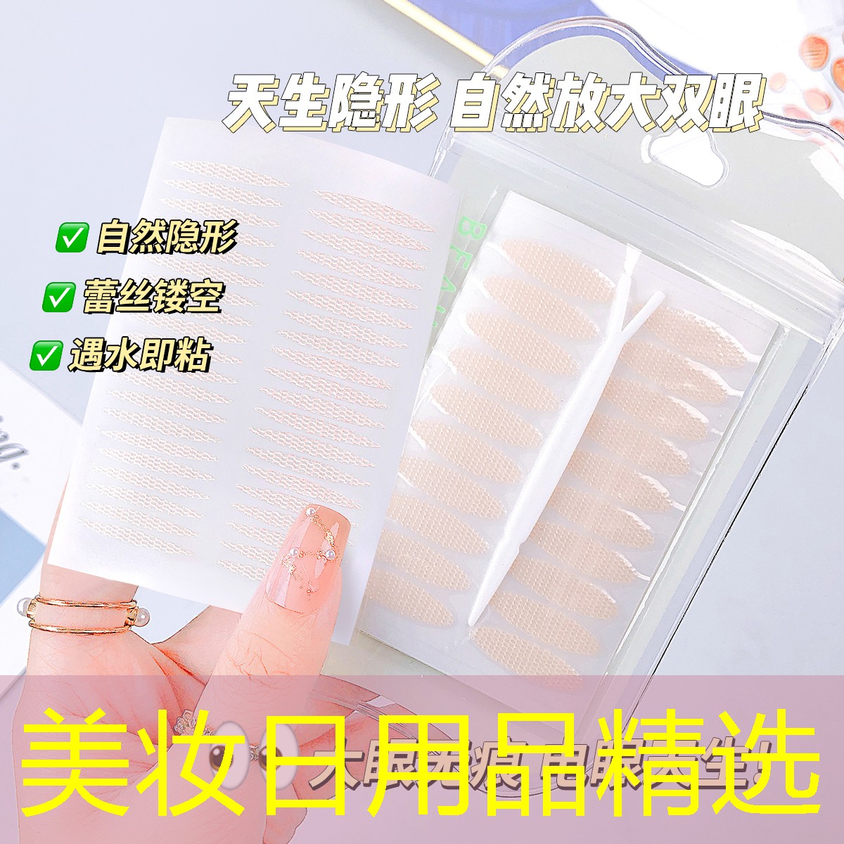 美妆日用品精选