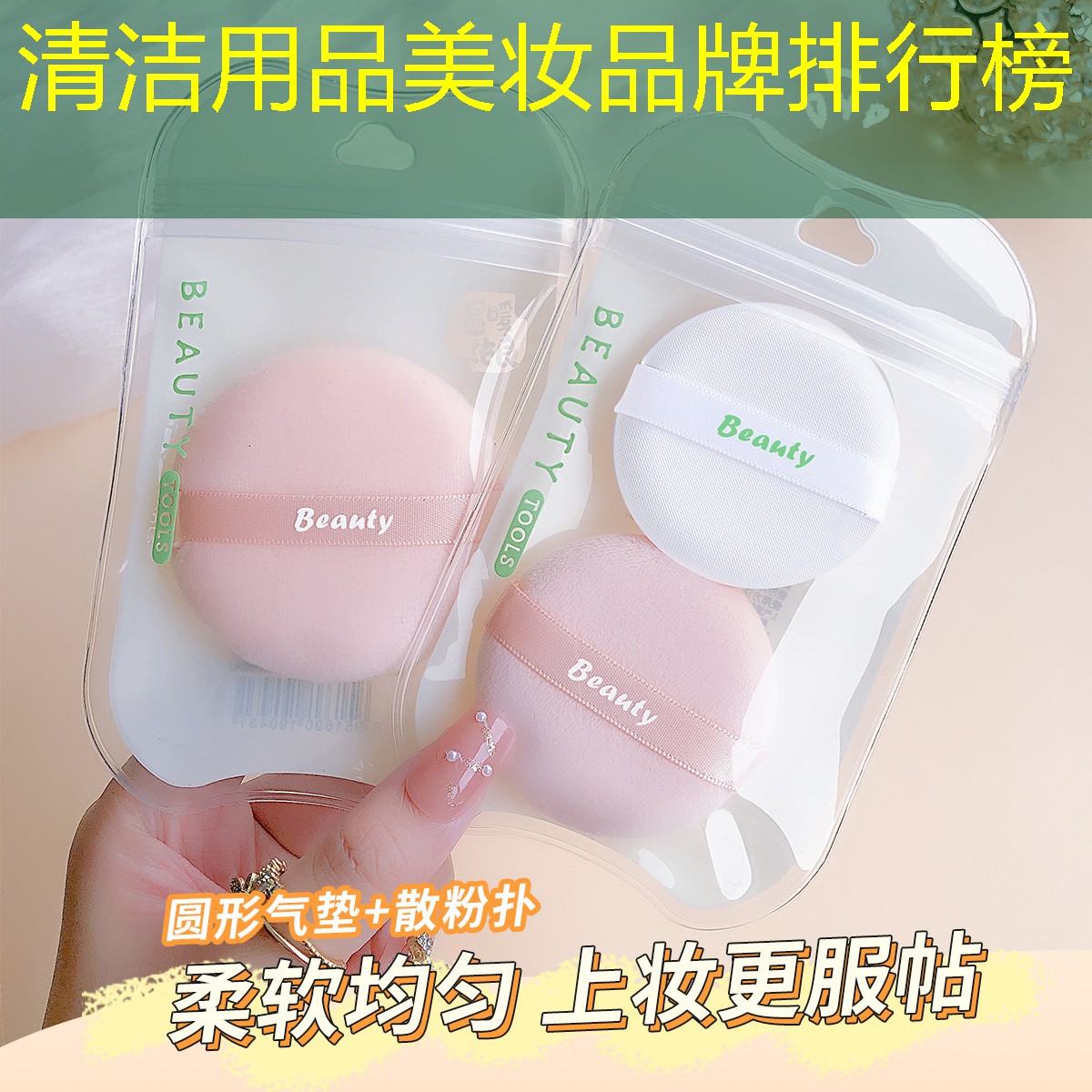 清洁用品美妆品牌排行榜