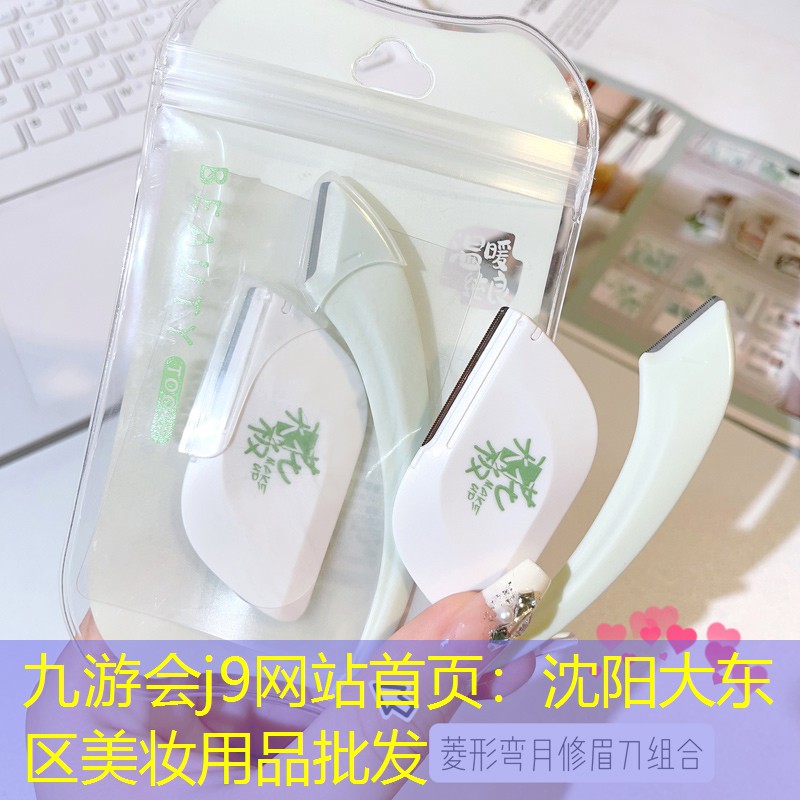 沈阳大东区美妆用品批发