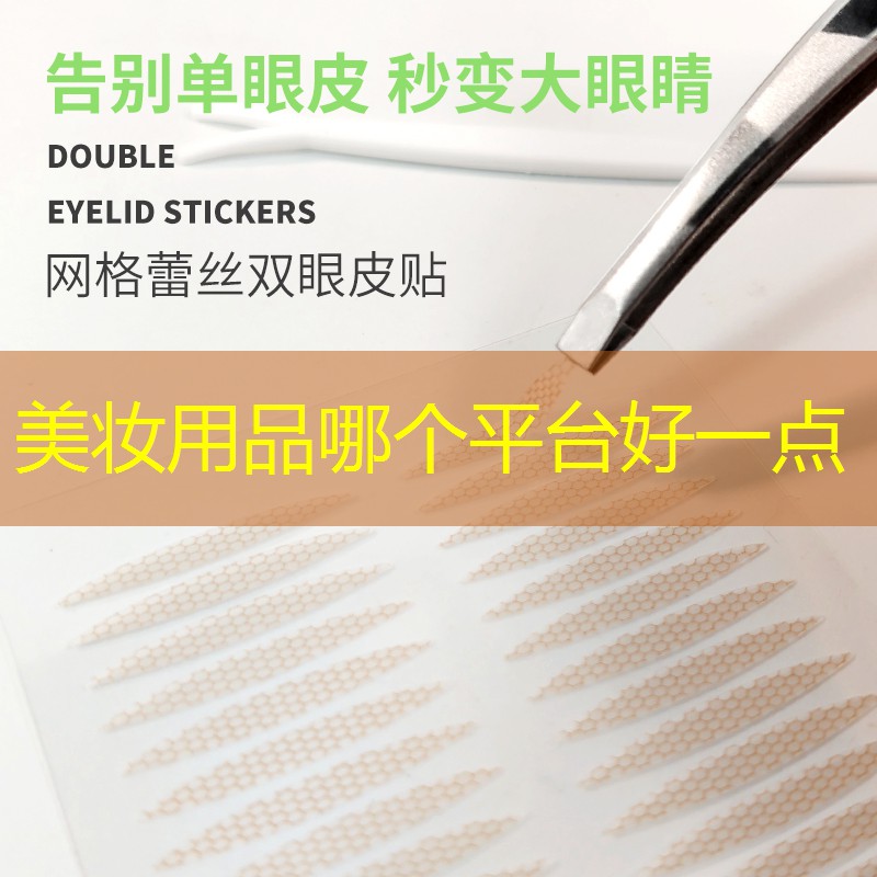 美妆用品哪个平台好一点