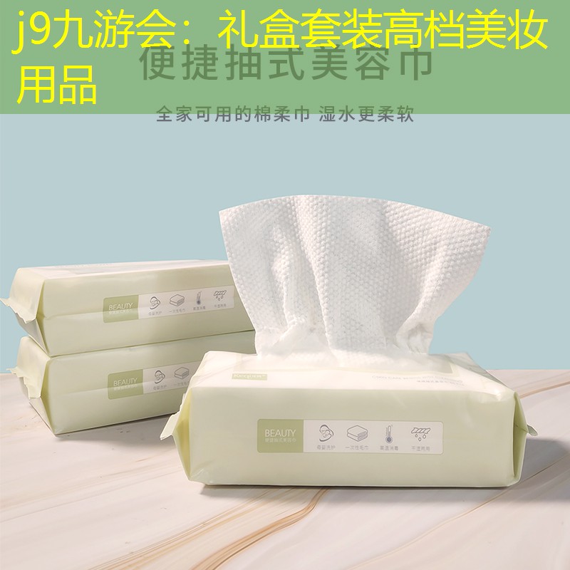 礼盒套装高档美妆用品