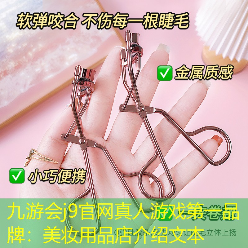 美妆用品店介绍文本