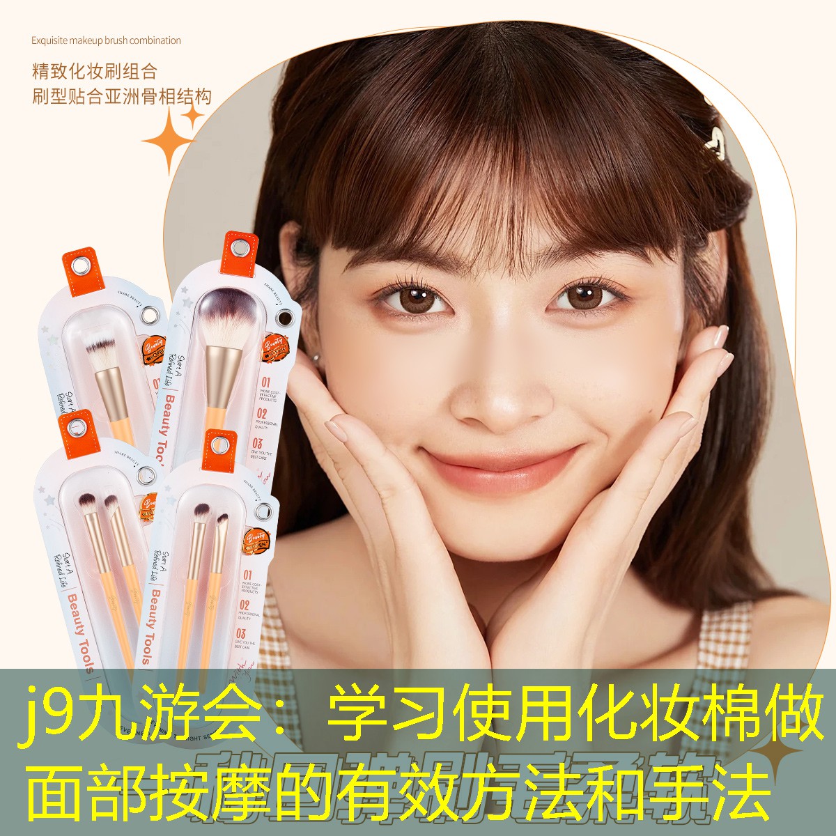 学习使用化妆棉做面部按摩的有效方法和手法