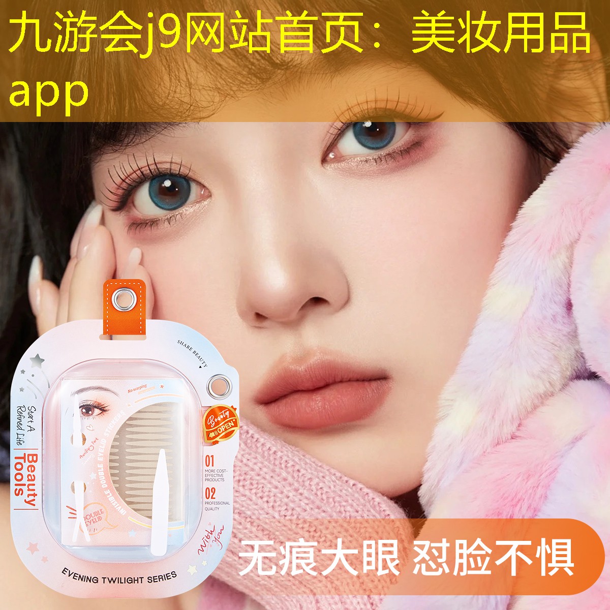 美妆用品app