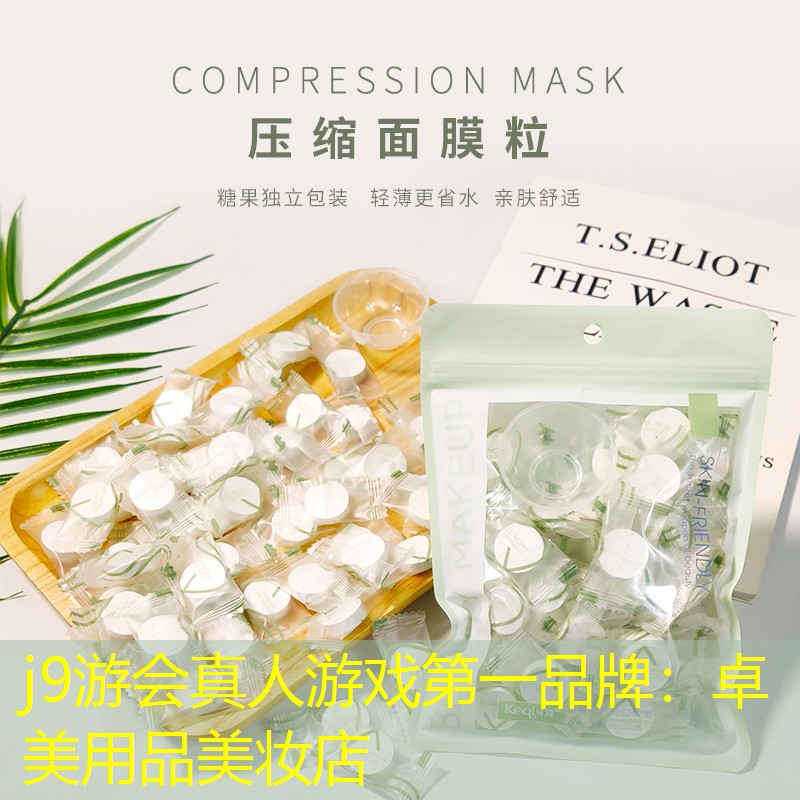 卓美用品美妆店