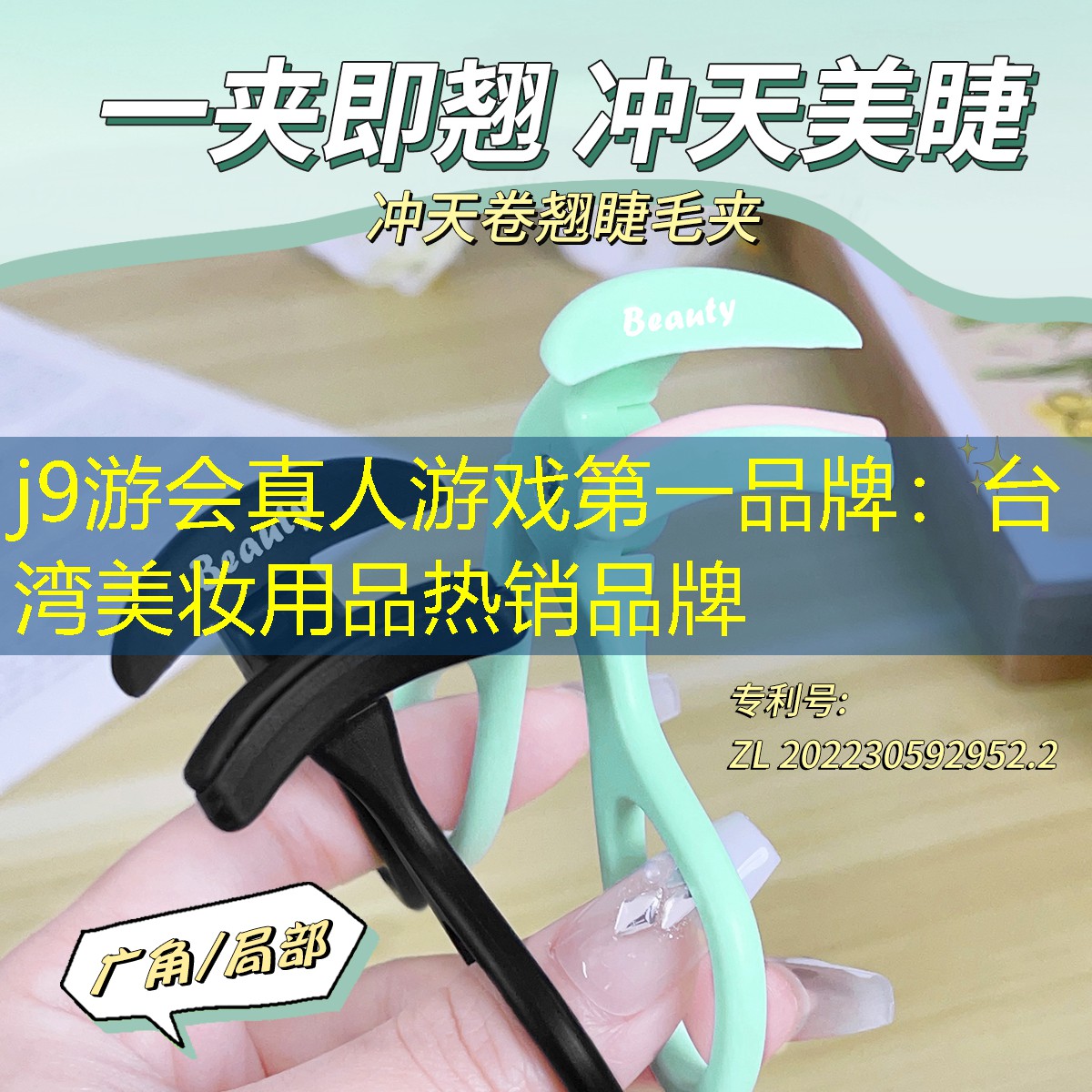 台湾美妆用品热销品牌