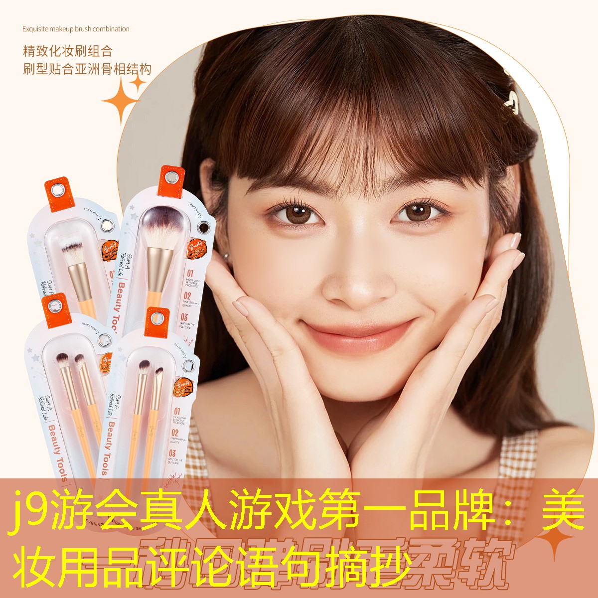 美妆用品评论语句摘抄