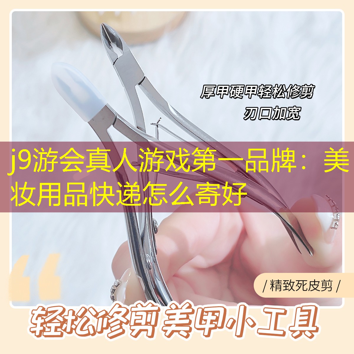 美妆用品快递怎么寄好