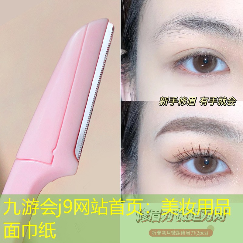 美妆用品面巾纸