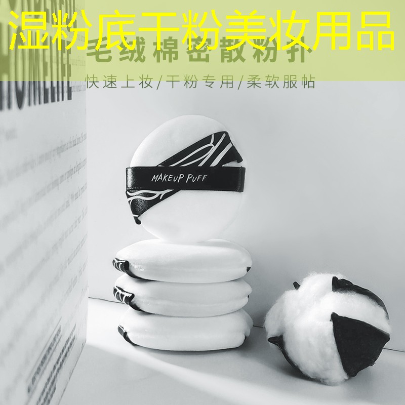 湿粉底干粉美妆用品