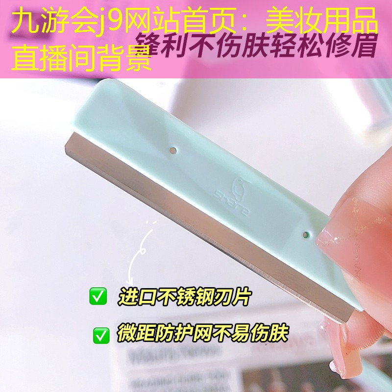 美妆用品直播间背景