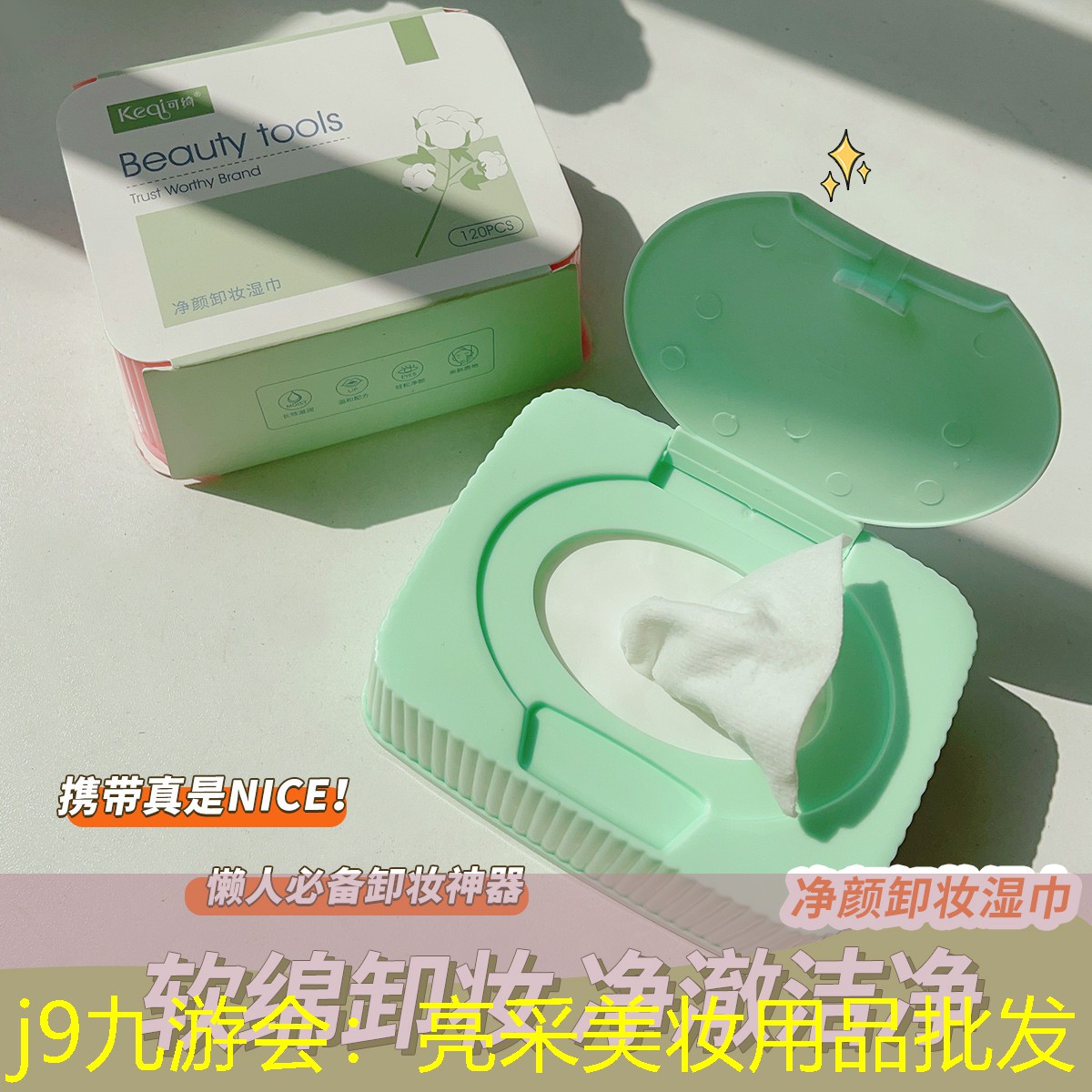 亮采美妆用品批发