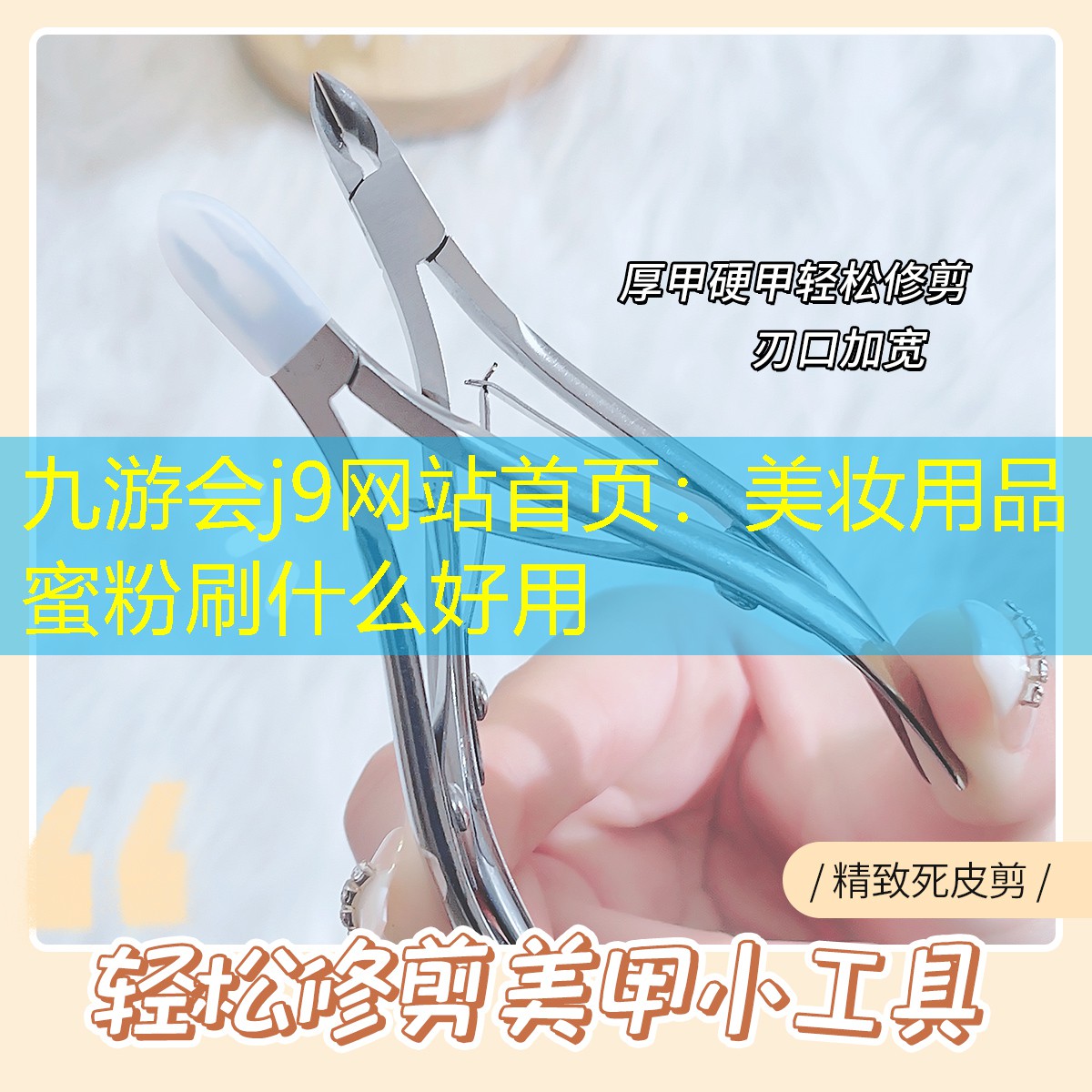 美妆用品蜜粉刷什么好用