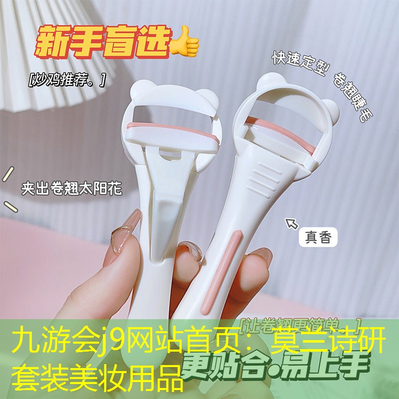 莫兰诗研套装美妆用品