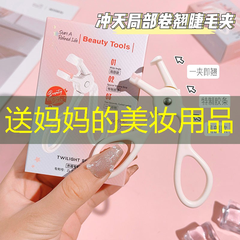送妈妈的美妆用品
