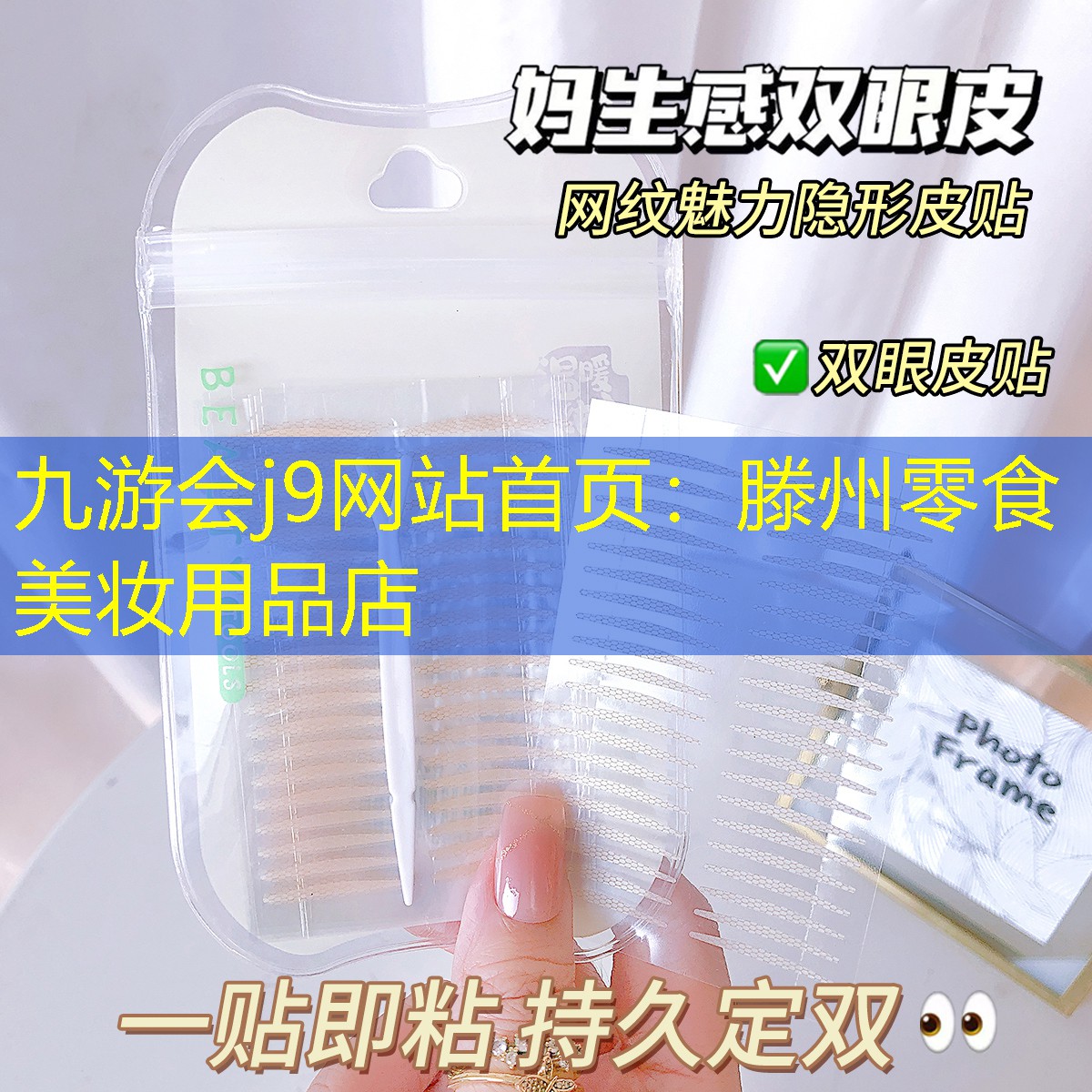 滕州零食美妆用品店