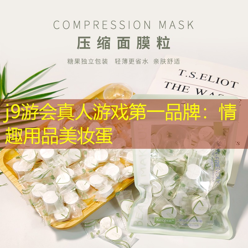 情趣用品美妆蛋