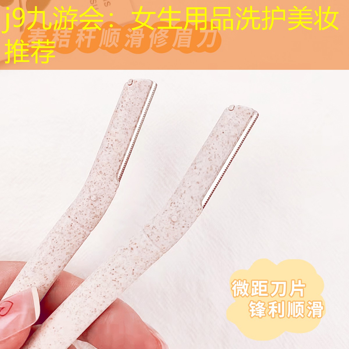 女生用品洗护美妆推荐