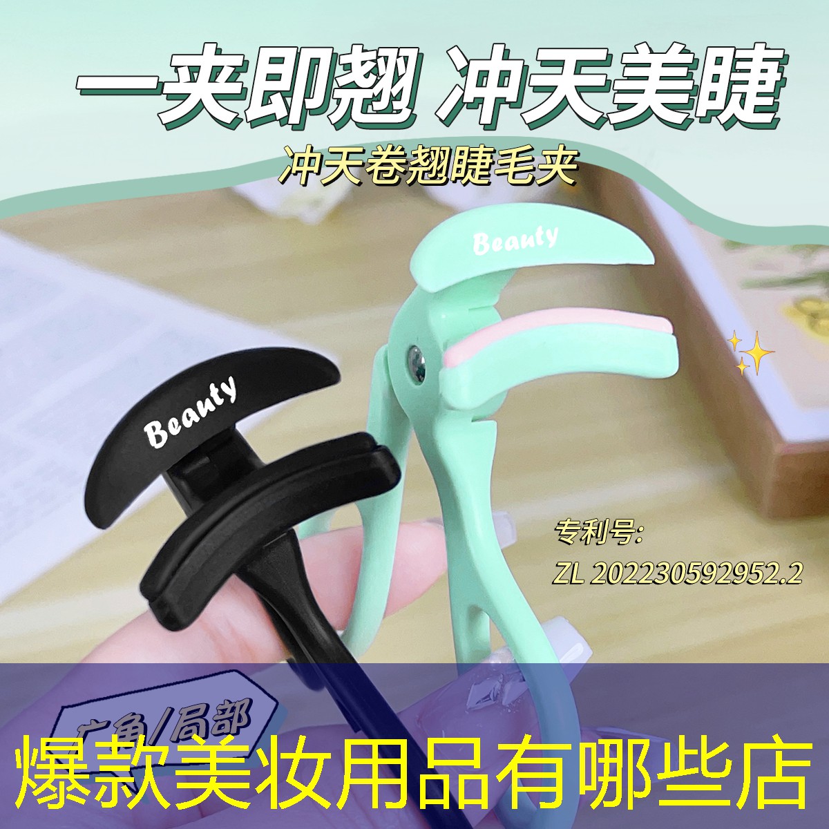 爆款美妆用品有哪些店