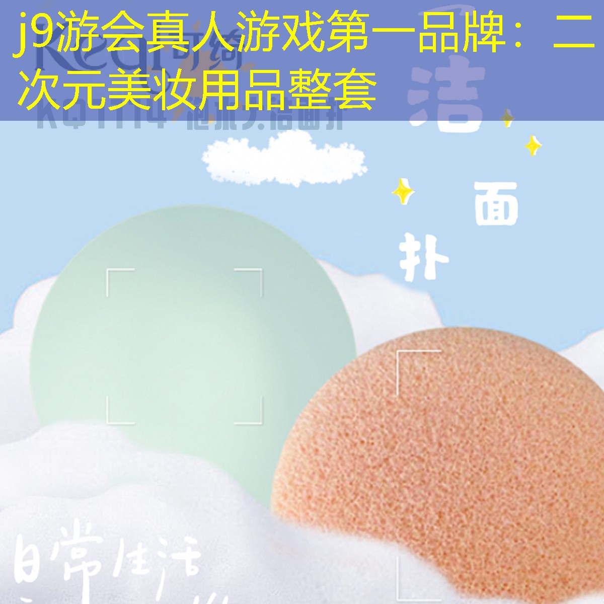 二次元美妆用品整套