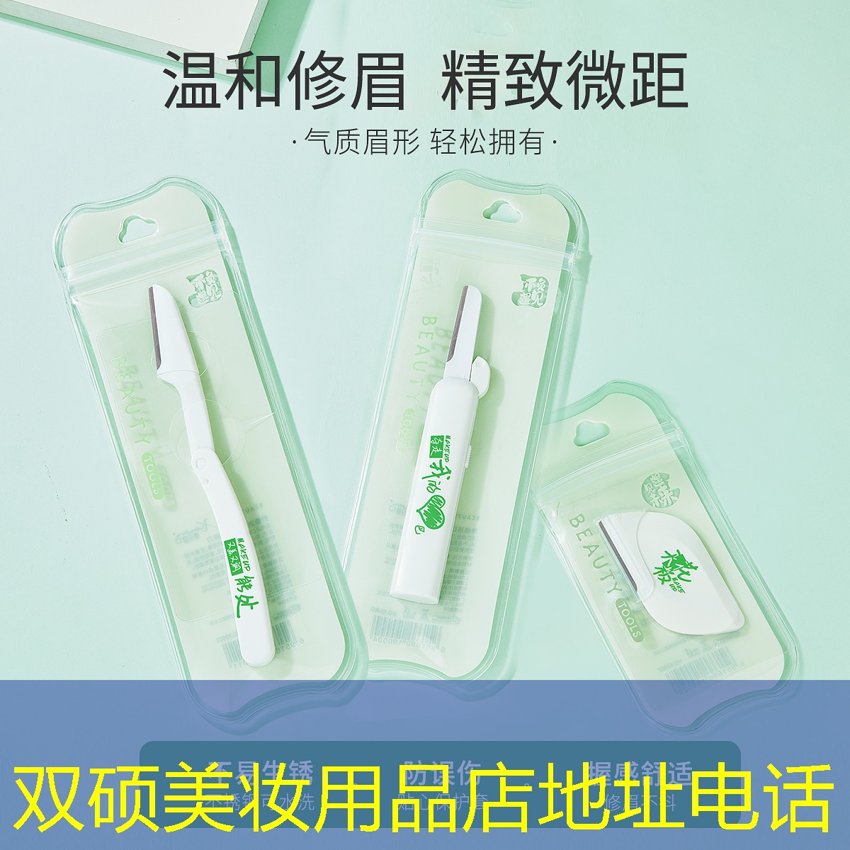 双硕美妆用品店地址电话
