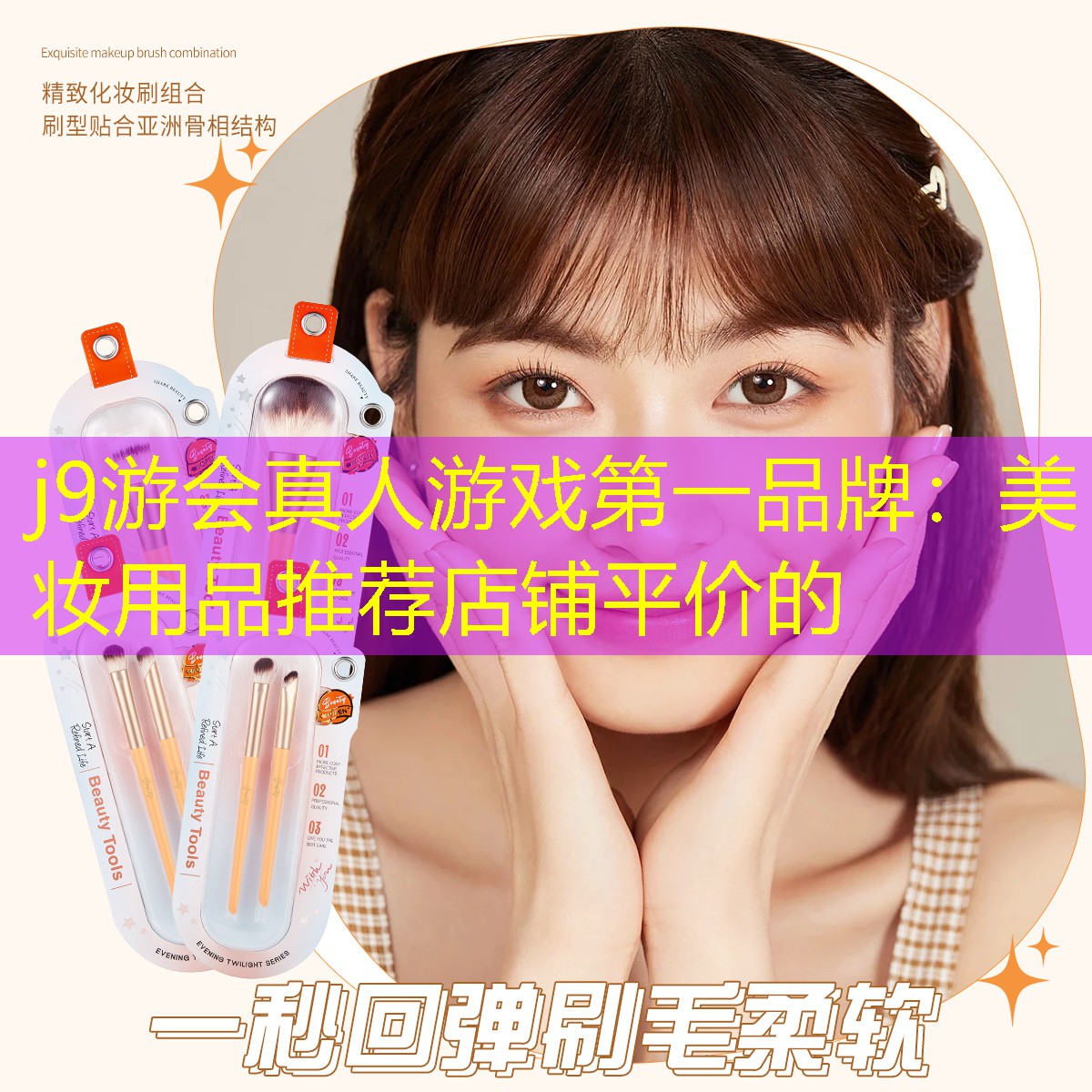 美妆用品推荐店铺平价的