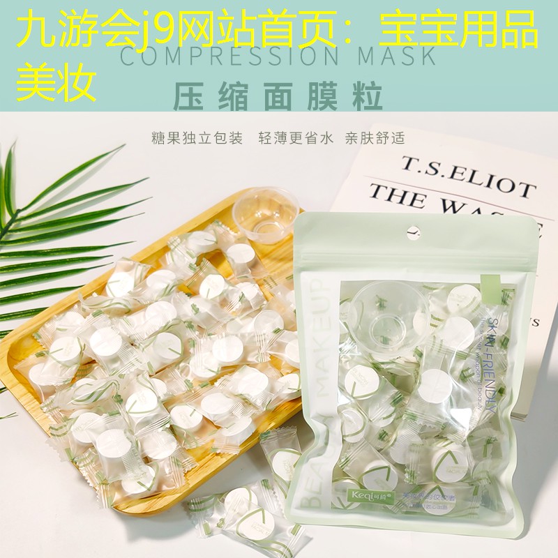 宝宝用品美妆