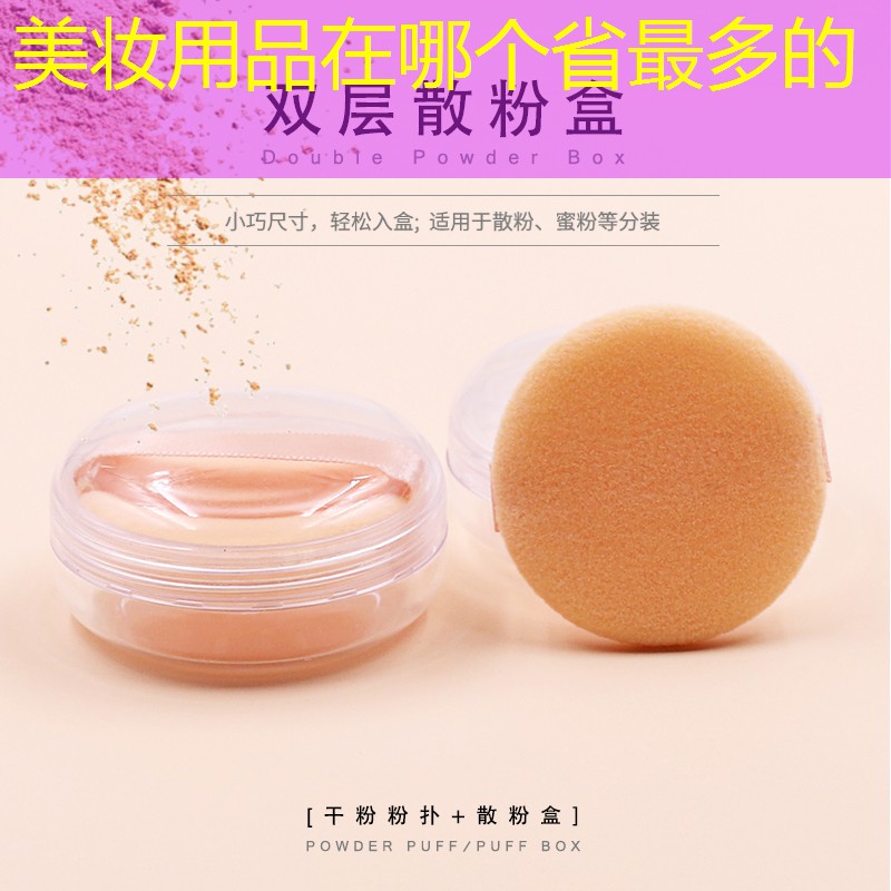 美妆用品在哪个省最多的