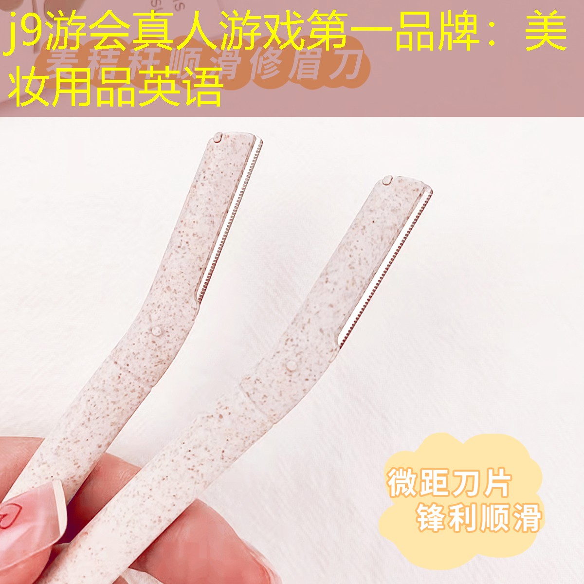 美妆用品英语
