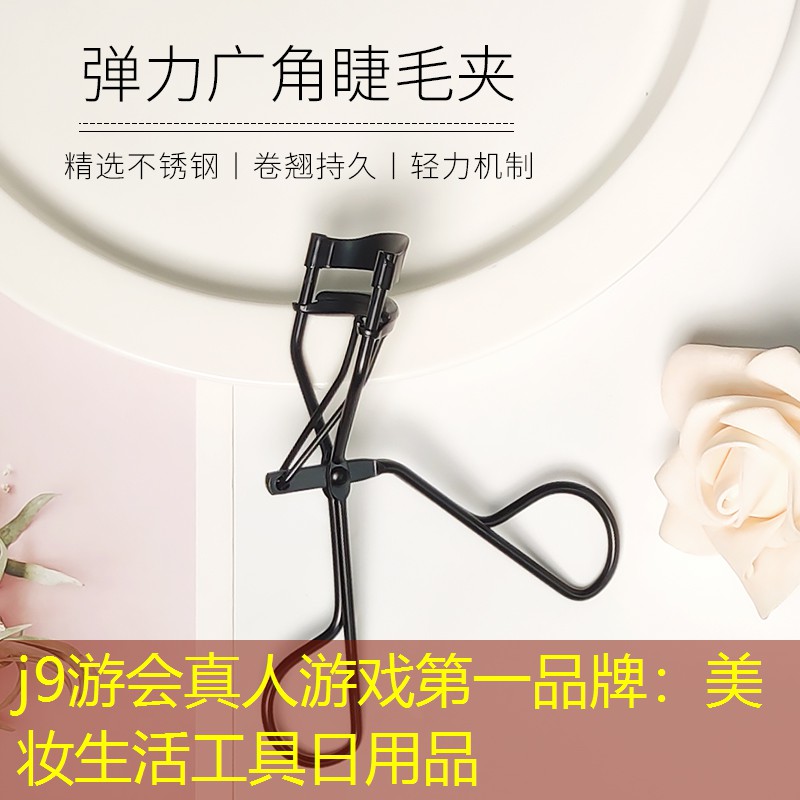 美妆生活工具日用品