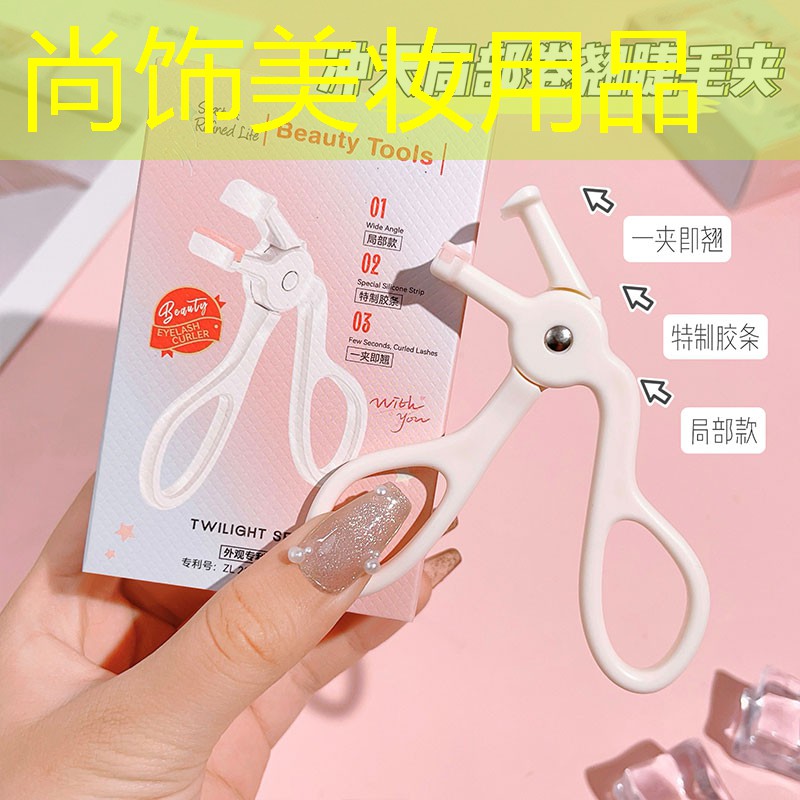 尚饰美妆用品