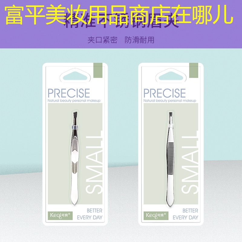 富平美妆用品商店在哪儿