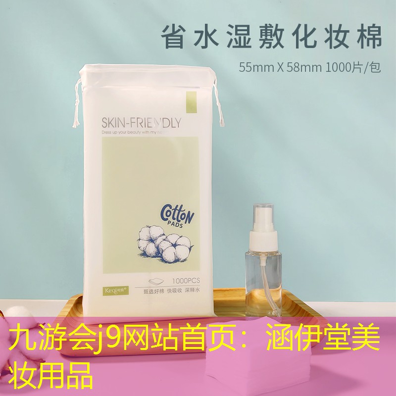 涵伊堂美妆用品