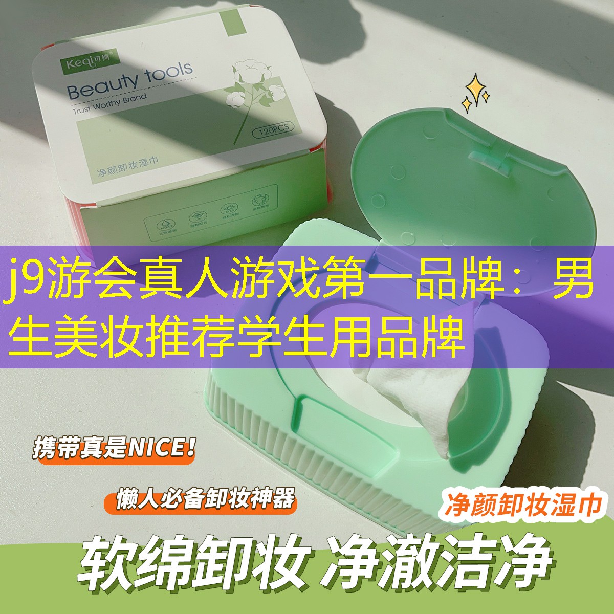 男生美妆推荐学生用品牌
