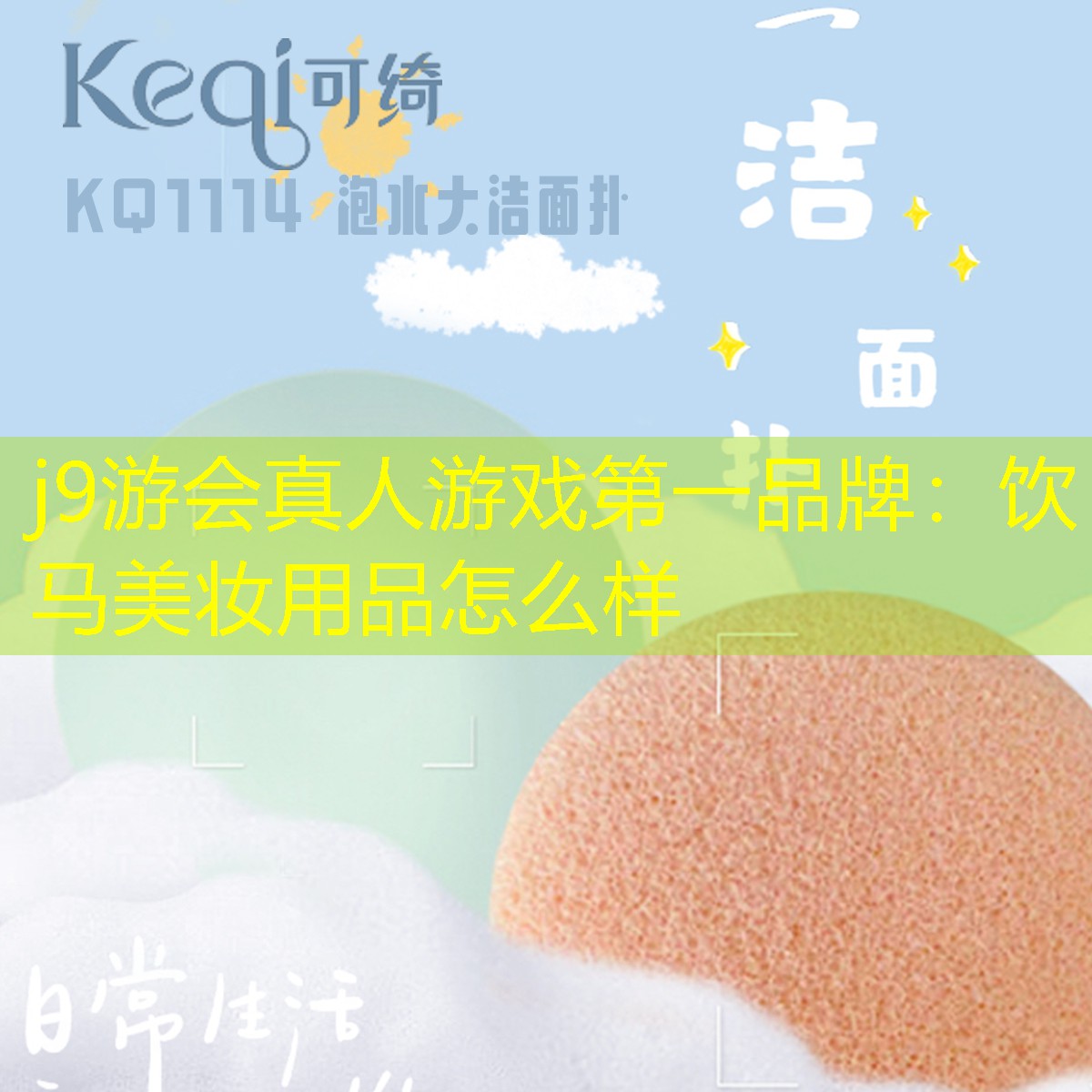 饮马美妆用品怎么样