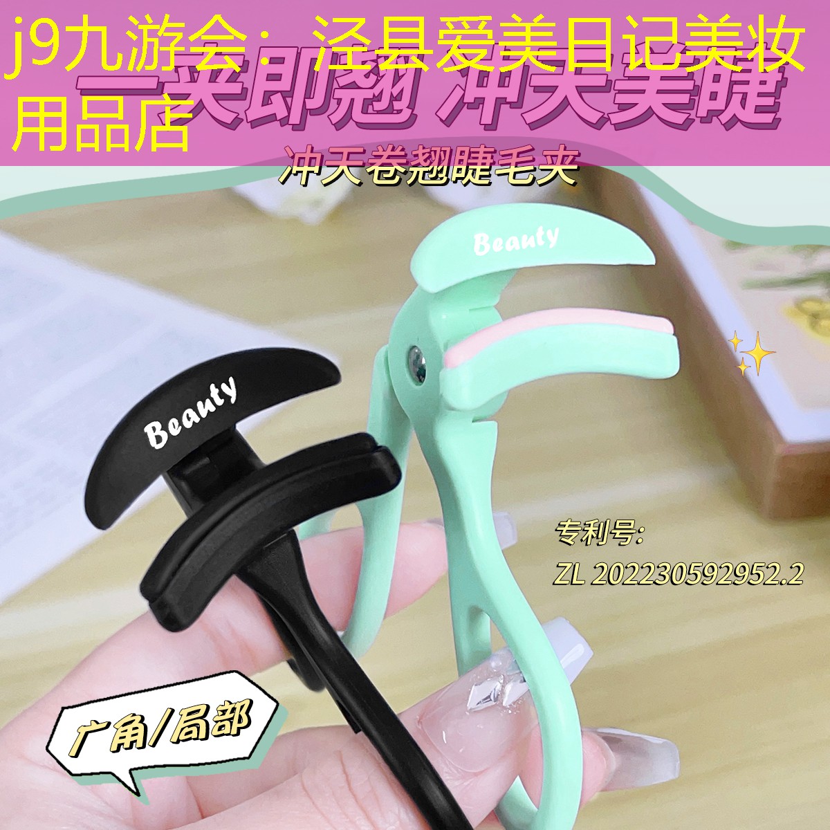 泾县爱美日记美妆用品店