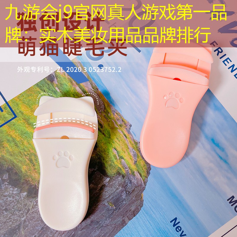 实木美妆用品品牌排行