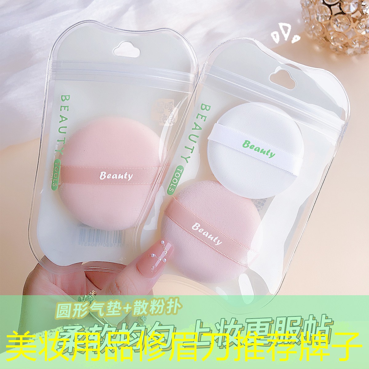 美妆用品修眉刀推荐牌子
