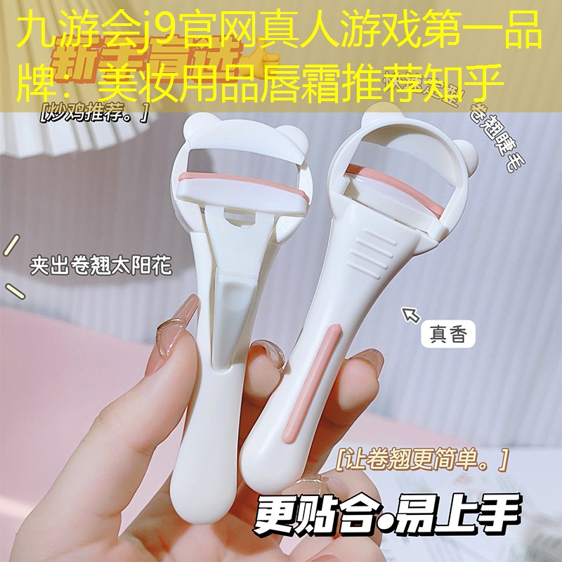 美妆用品唇霜推荐知乎
