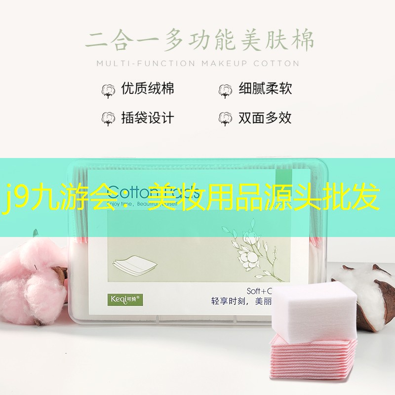 美妆用品源头批发
