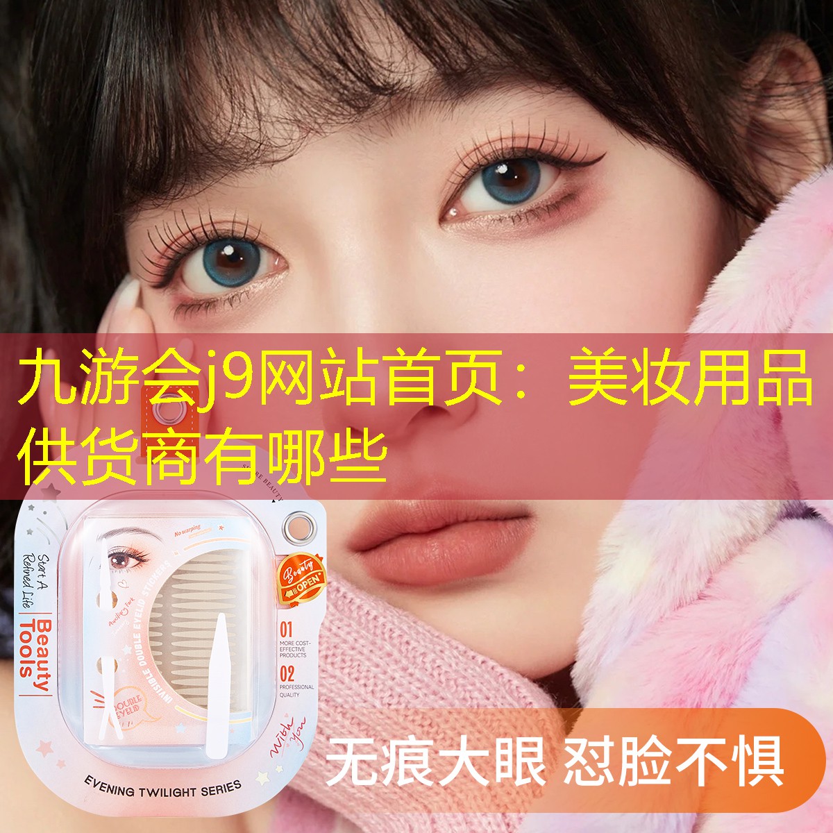 美妆用品供货商有哪些