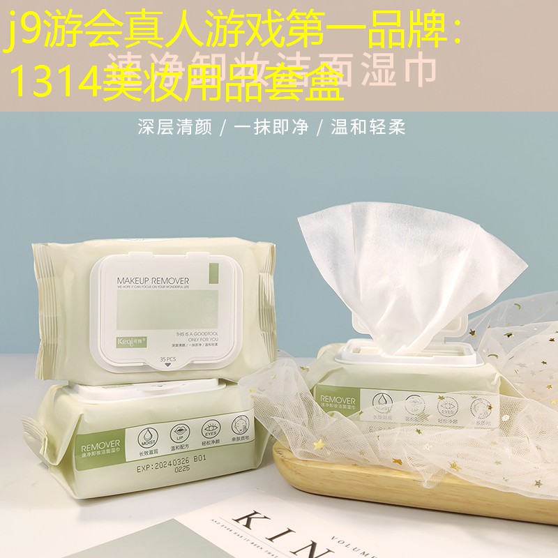 1314美妆用品套盒